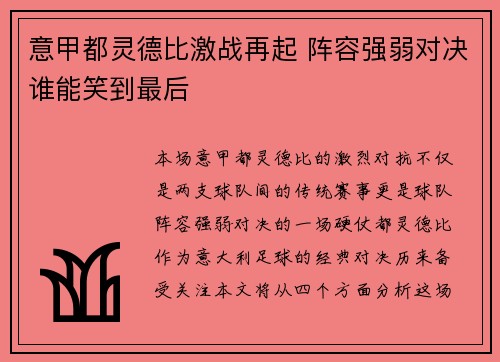 意甲都灵德比激战再起 阵容强弱对决谁能笑到最后