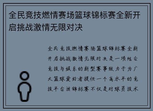全民竞技燃情赛场篮球锦标赛全新开启挑战激情无限对决