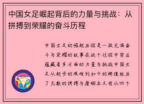 中国女足崛起背后的力量与挑战：从拼搏到荣耀的奋斗历程