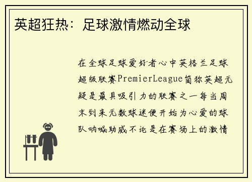 英超狂热：足球激情燃动全球