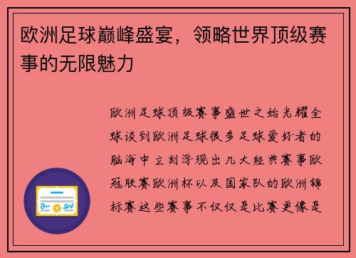 欧洲足球巅峰盛宴，领略世界顶级赛事的无限魅力