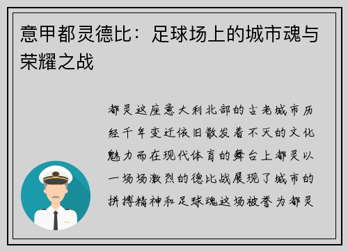 意甲都灵德比：足球场上的城市魂与荣耀之战