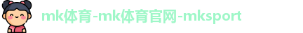 mksport体育